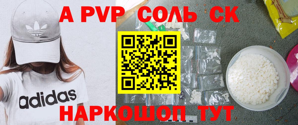 Новодвинск  APVP мука  Вход с VPN  APVP Crystall  Alfa_PVP  Альфа ПВП мука 