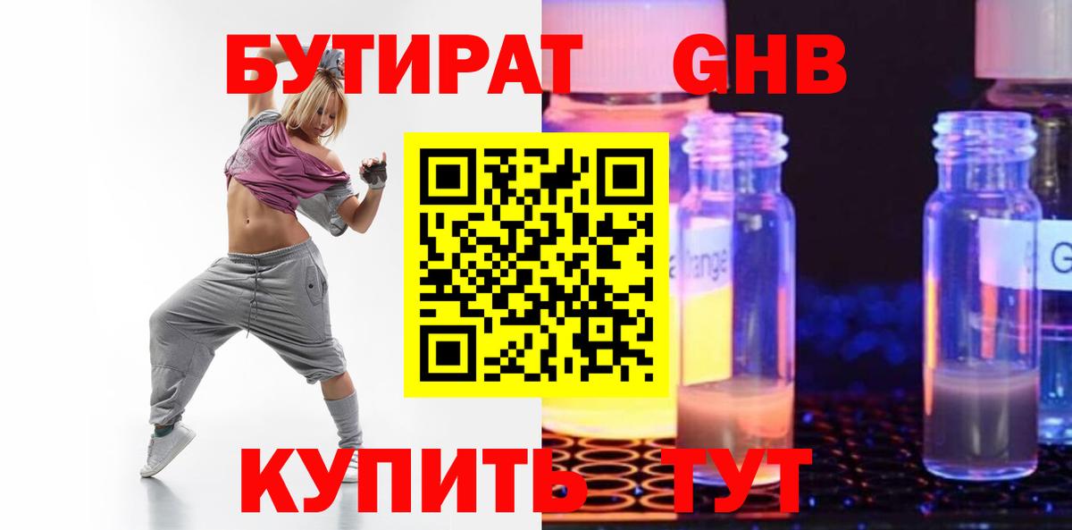 Новодвинск  БУТИРАТ BDO 33%  Вход с VPN 