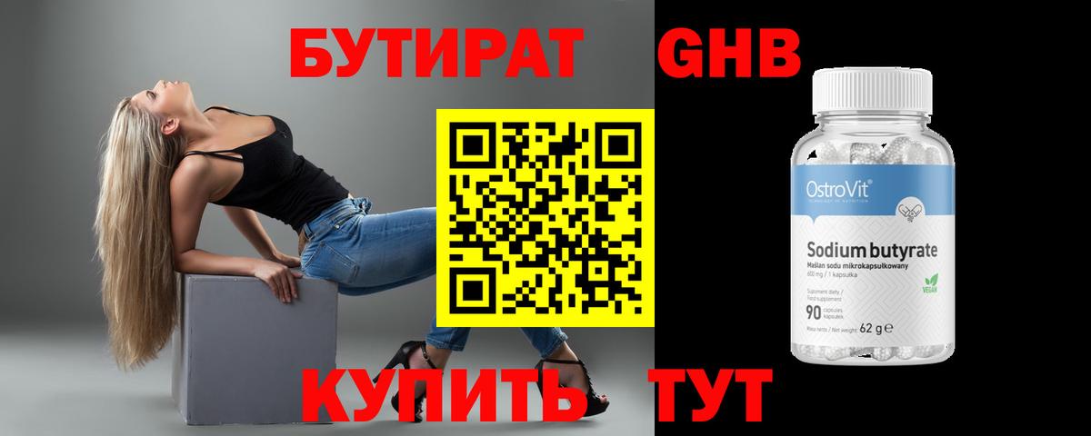 БУТИРАТ бутандиол Новодвинск