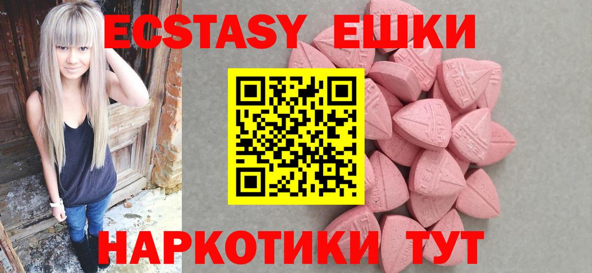 Ecstasy круглые  Вход с VPN  ЭКСТАЗИ 250 мг  Новодвинск 