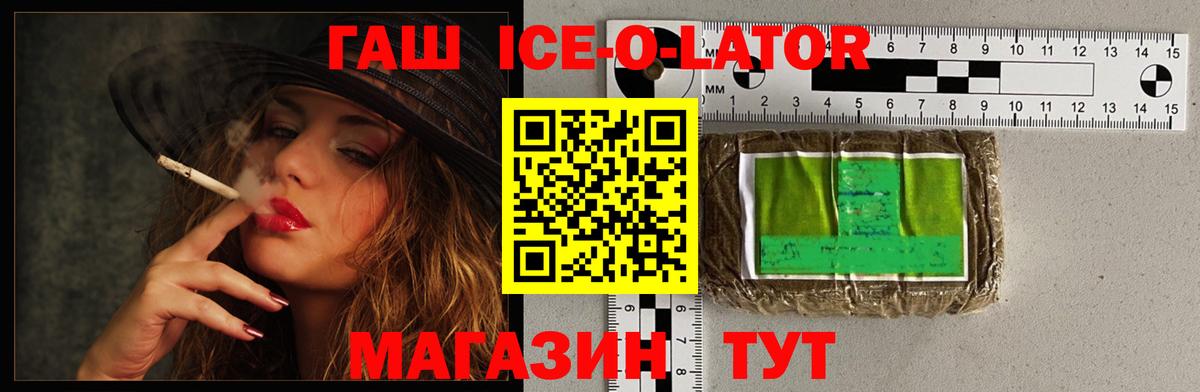 ГАШИШ Изолятор Новодвинск