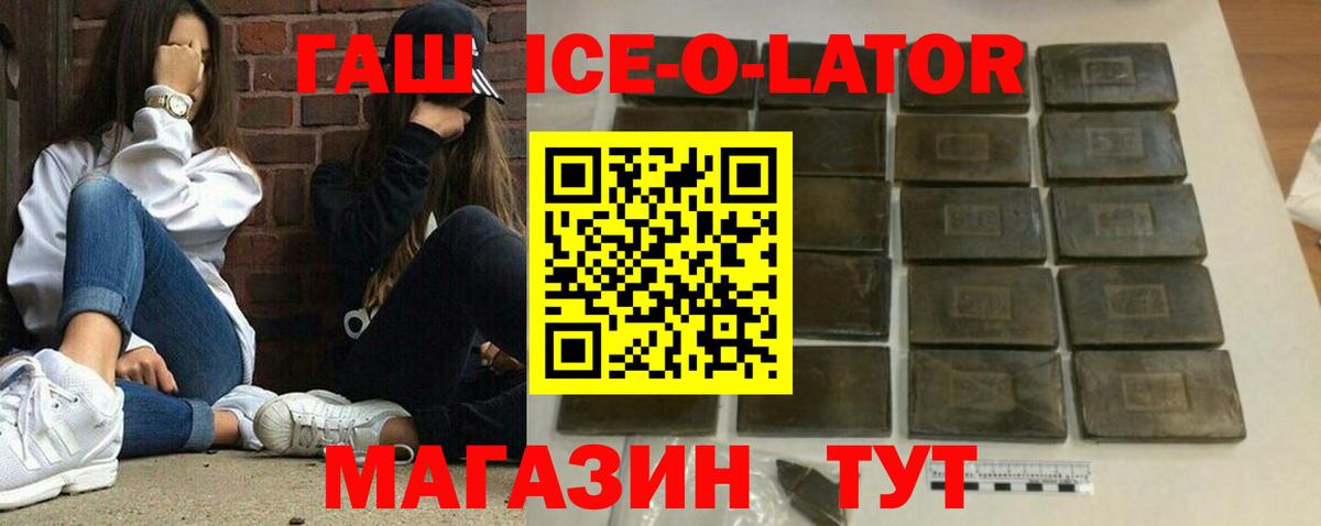 Новодвинск  ГАШ Ice-O-Lator  Гашиш  Вход с VPN 