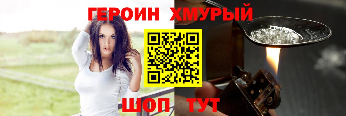 ГЕРОИН гречка Новодвинск