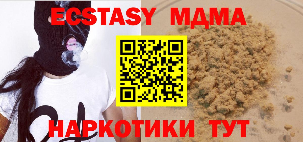 MDMA кристаллы Новодвинск