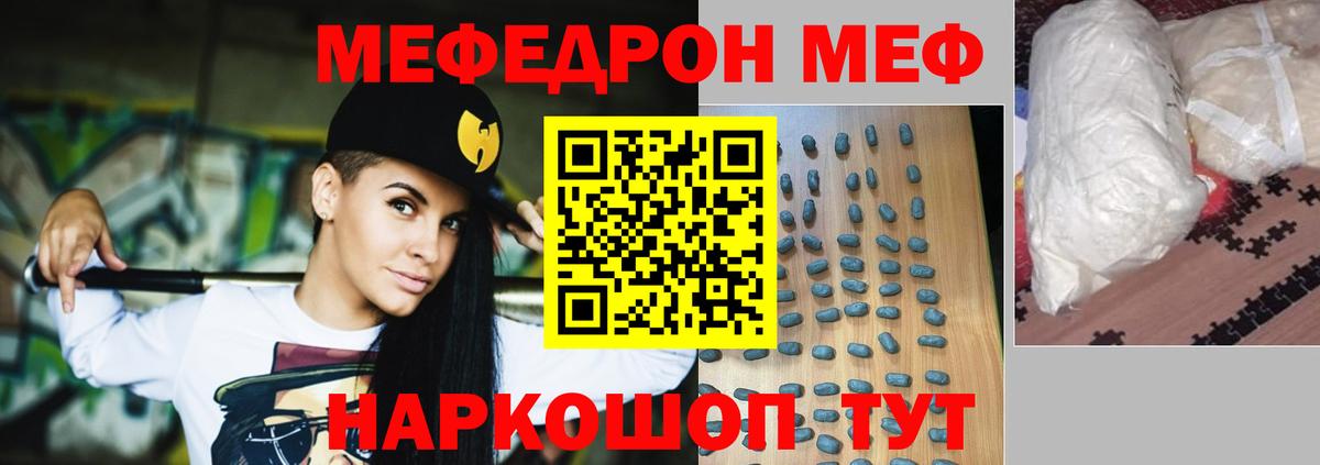 Меф мяу мяу мука Новодвинск