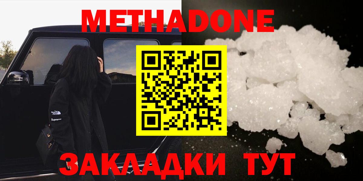 Новодвинск  Метадон methadone  mega tor  Вход с VPN 