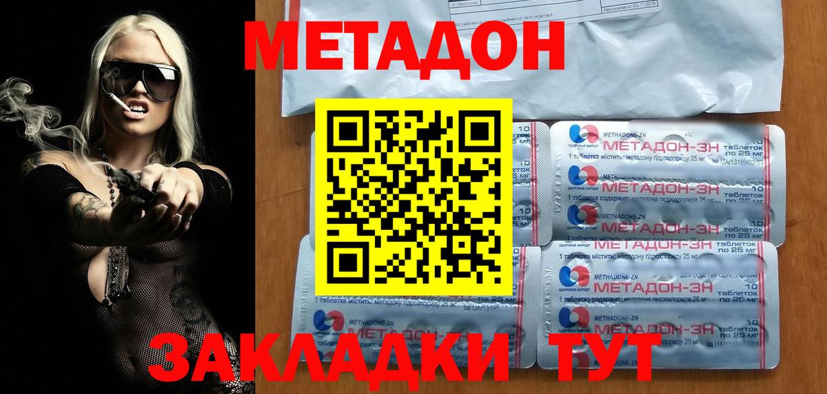 Метадон белоснежный Новодвинск